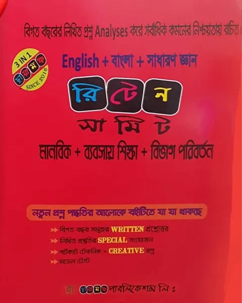 রিটেন সামিট (মানবিক, ব্যবসা, বিভাগ পরিবর্তন)